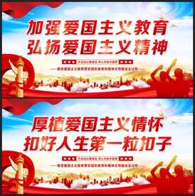 爱国教育