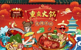 重庆火锅国潮背景图片