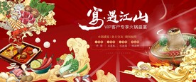 火锅盛宴图片