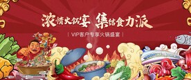 火锅宴活动
