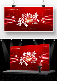 高端红色年会背景