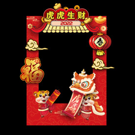 虎年拍照框