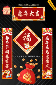 虎年对联设计
