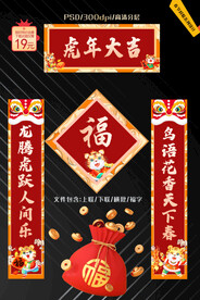 虎年对联