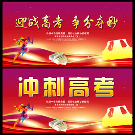 高考加油  