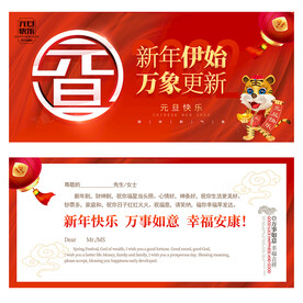 元旦贺卡