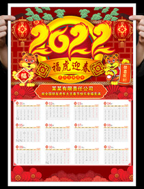 2022虎年