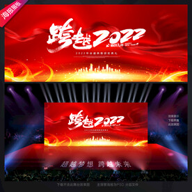年会舞台背景