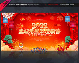 元旦晚会舞台背景