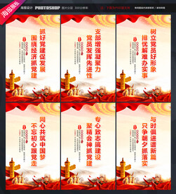 党建文化标语