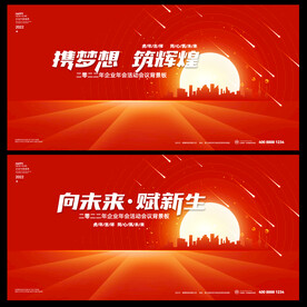 2022会议晚会活动背景板