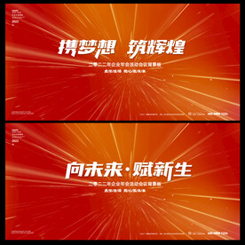 年会活动背景板