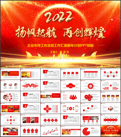 年终总结工作计划PPT