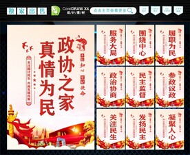 人民政协 