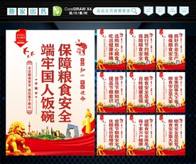 粮食安全