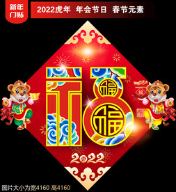 福字贴