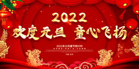 欢度元旦 童心飞扬