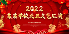2022元旦 