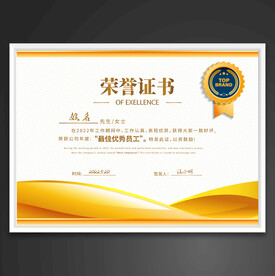 荣誉证书