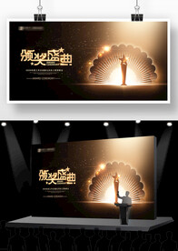 高端颁奖典礼背景