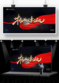 高端虎年大气年会背景