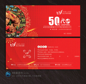 餐饮代金券