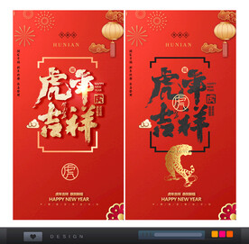 虎年吉祥