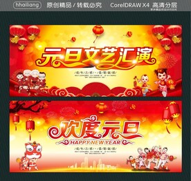 元旦文艺汇演 欢度元旦