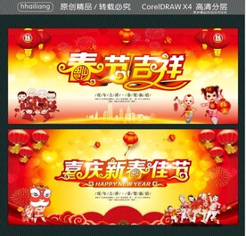 春节吉祥 喜庆新春佳节