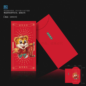 2022虎年红包