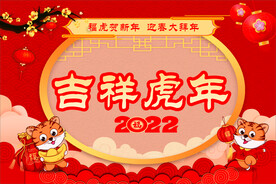 2022虎年主题海报