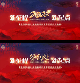 2022虎年年会背景