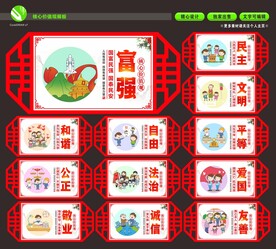 核心价值观