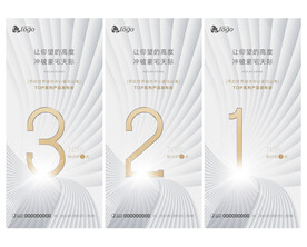 地产倒计时海报