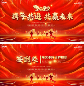 2022年会舞台背景 