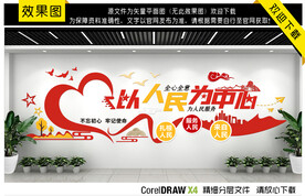 以人民为中心文化墙