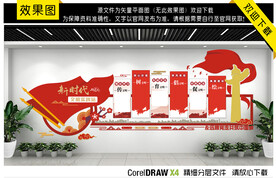 新时代文明实践中心文化墙