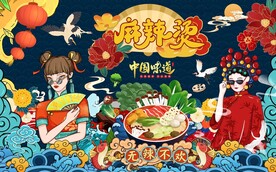 麻辣烫背景墙图片