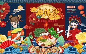 国潮麻辣烫背景画图片