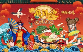 工装国潮麻辣烫图片