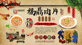 福鼎肉片背景墙