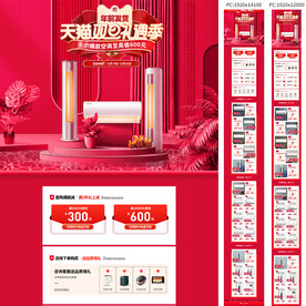 双旦礼遇季空调首页