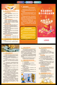 小微企业贷款宣传