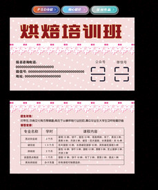 烘焙培训名片