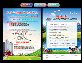 保险公司调研表传单