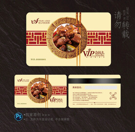 餐饮会员卡