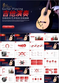 潮流个性艺术吉他培训ppt模板