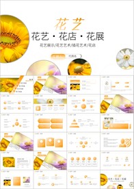 文艺花卉花艺PPT模板