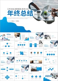新年计划工作总结述职报告ppt