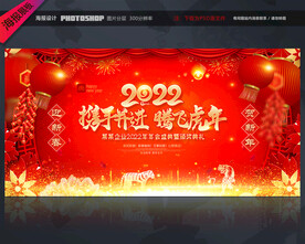 2022年会舞台背景